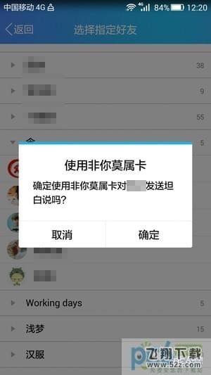坦白說(shuō)怎么發(fā)給指定的人_QQ坦白說(shuō)怎么指定好友