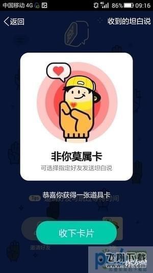 坦白說(shuō)怎么發(fā)給指定的人_QQ坦白說(shuō)怎么指定好友