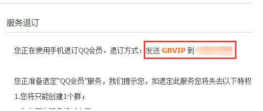 qq會(huì)員如何退訂？退訂qq會(huì)員的操作步驟