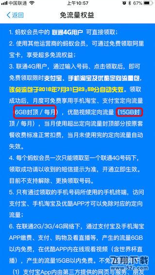 支付寶免流量權(quán)益在哪里免費(fèi)領(lǐng)_支付寶免流量權(quán)益免費(fèi)領(lǐng)取方法教程