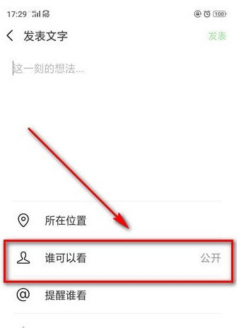 微信朋友圈怎么設置私密？具體操作方法分享