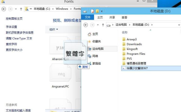 win10字體安裝方法