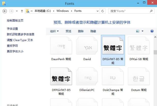 win10字體安裝方法