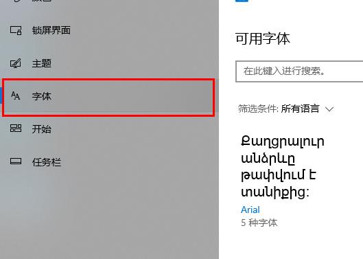 win10字體大小設(shè)置方法