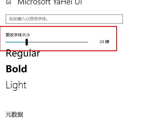 win10字體大小設(shè)置方法