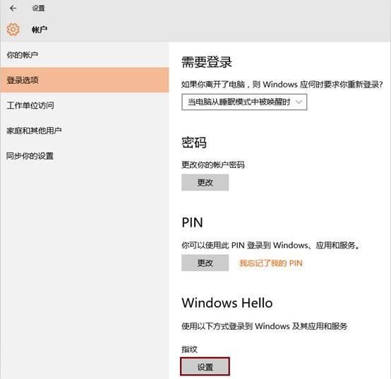 windows  hello設(shè)置教程