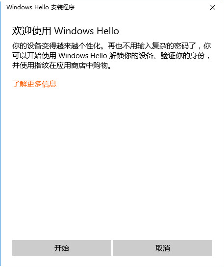 windows  hello設(shè)置教程
