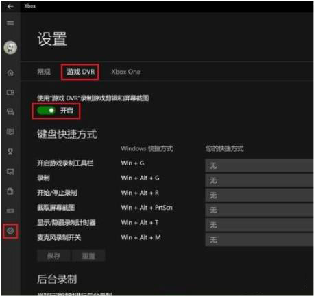 win10錄屏開關位置詳情