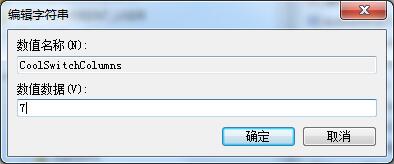 Win7切換窗口數(shù)量切換方法