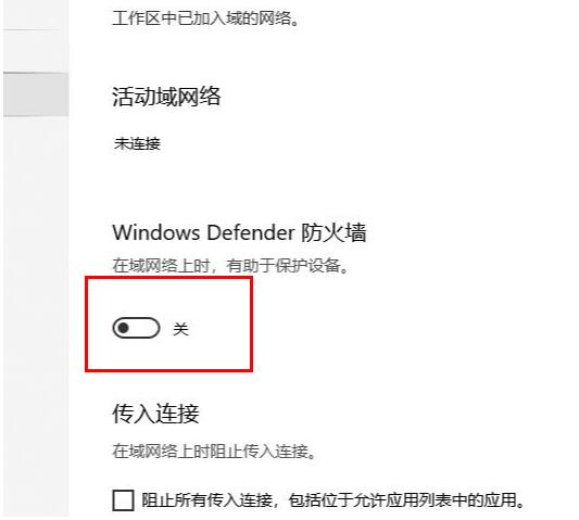 windows defender安全中心關(guān)閉教程