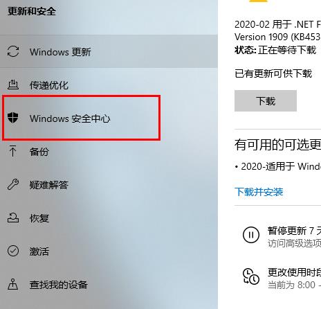 windows defender安全中心關(guān)閉教程