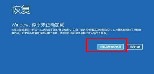 win10自動(dòng)修復(fù)無(wú)法開(kāi)機(jī)重置解決方法
