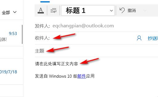 win10郵件發(fā)送教程