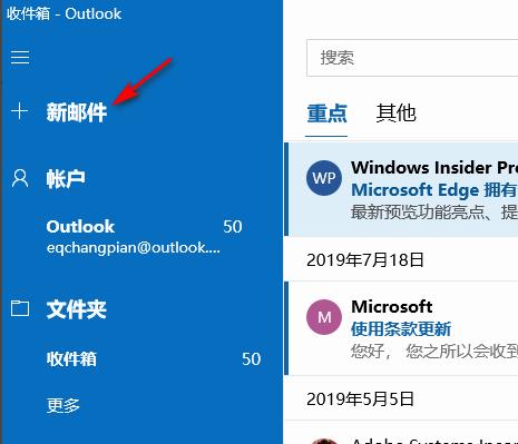 win10郵件發(fā)送教程