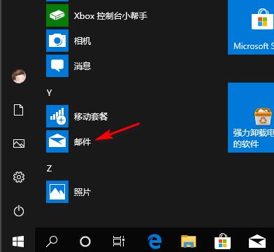 win10郵件發(fā)送教程