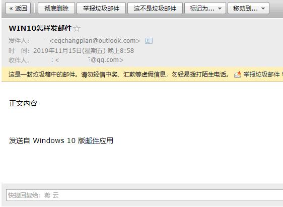win10郵件發(fā)送教程