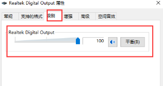 win10聲音100都很小沒(méi)有增強(qiáng)