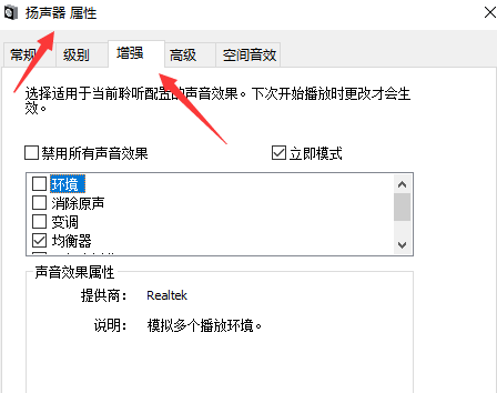 win10聲音100都很小沒(méi)有增強(qiáng)