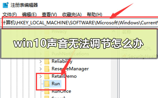 win10聲音無法調節怎么辦