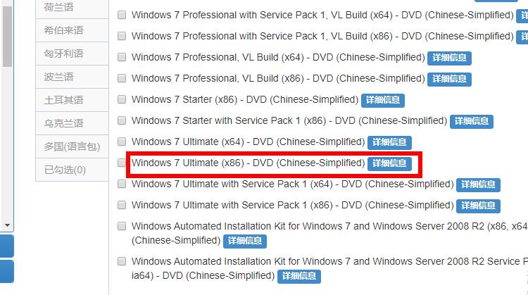 msdn我告訴你win7旗艦版32位是哪個(gè)