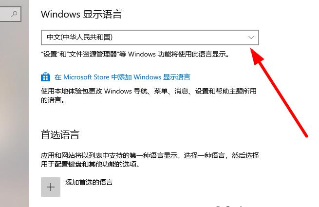 Win10系統(tǒng)如何切換成中文