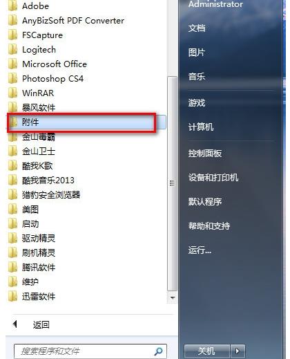 Win7系統(tǒng)怎么截圖帶你深入了解一下
