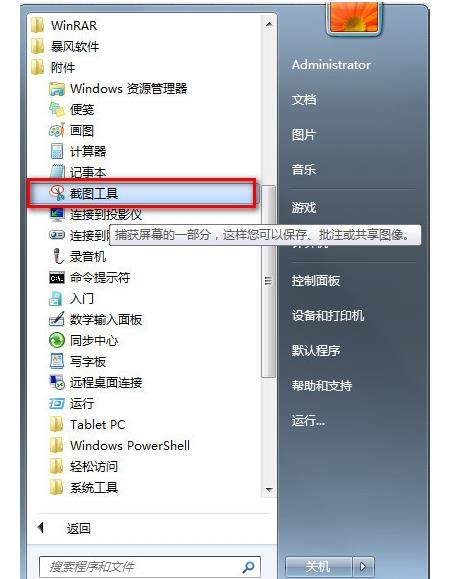 Win7系統(tǒng)怎么截圖帶你深入了解一下