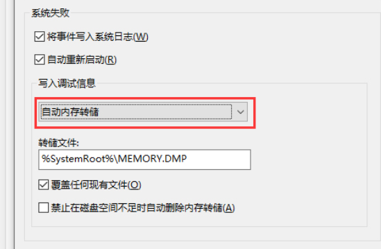 Win10版本1909設(shè)置禁止生成系統(tǒng)錯(cuò)誤內(nèi)存轉(zhuǎn)儲(chǔ)文件