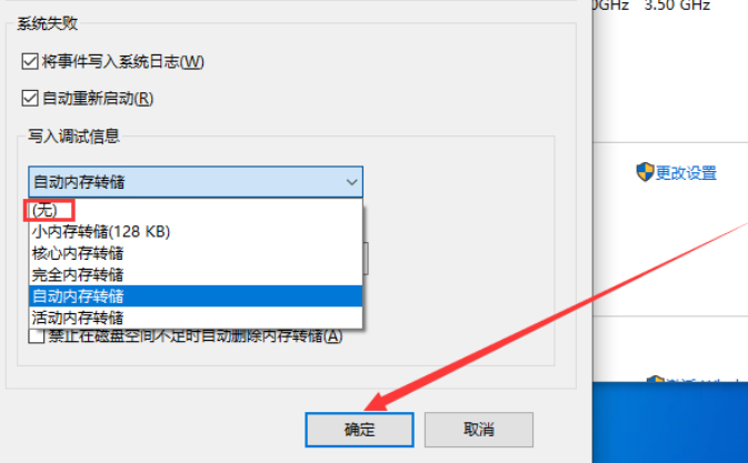 Win10版本1909設(shè)置禁止生成系統(tǒng)錯(cuò)誤內(nèi)存轉(zhuǎn)儲(chǔ)文件