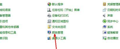 win7如何校正顯示器顏色