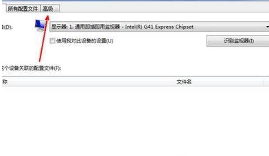 win7如何校正顯示器顏色