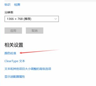 win10電腦顯示器顏色不對(duì)如何調(diào)整