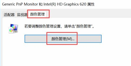 win10電腦顯示器顏色不對(duì)如何調(diào)整