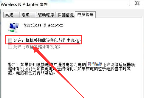 win7無線連接圖標不見了怎么辦