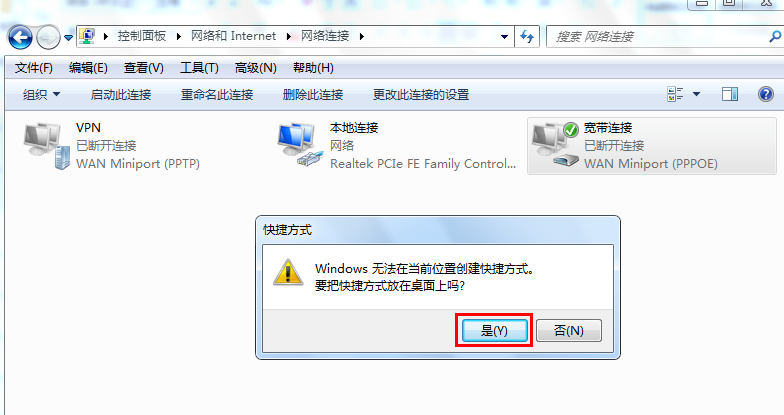 win7寬帶連接怎么創(chuàng)建桌面