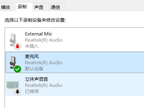 Win10系統(tǒng)筆記本麥克風(fēng)沒有聲音