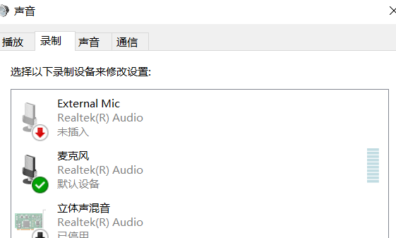 win10筆記本如何切換耳機(jī)麥克風(fēng)