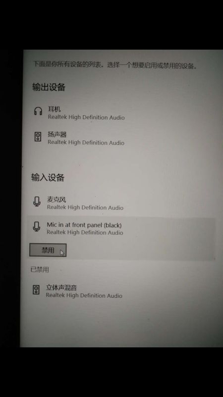 win10筆記本如何切換耳機(jī)麥克風(fēng)