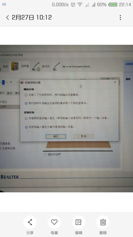 win10筆記本如何切換耳機(jī)麥克風(fēng)