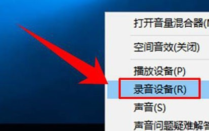 win10怎么調(diào)麥克風音量