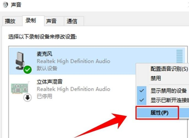 win10怎么調(diào)麥克風音量