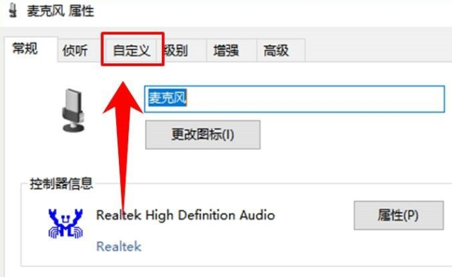 win10怎么調(diào)麥克風音量
