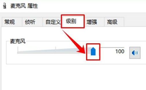 win10怎么調(diào)麥克風音量