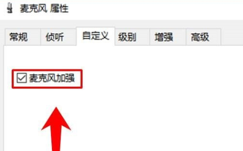 win10怎么調(diào)麥克風音量