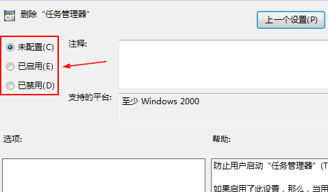 win7無法調(diào)出任務管理器