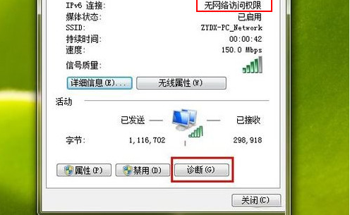 win7ipv6無網(wǎng)絡(luò)訪問權(quán)限