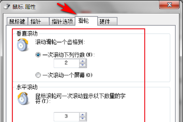 win7鼠標沒有滾輪設(shè)置怎么辦