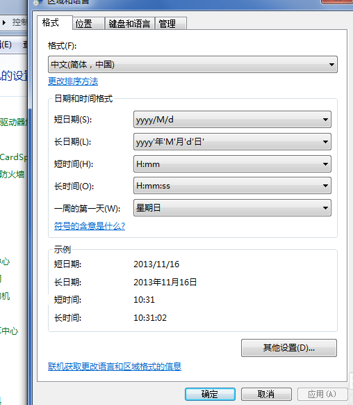 win7輸入法不見了怎么調(diào)出來