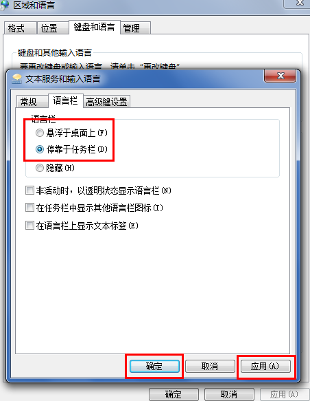 win7輸入法不見了怎么調(diào)出來