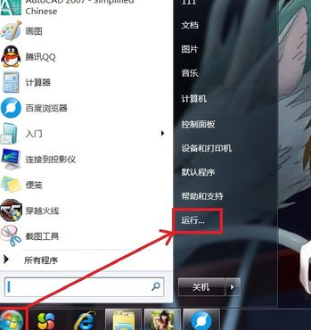 win7電腦點關機沒反應